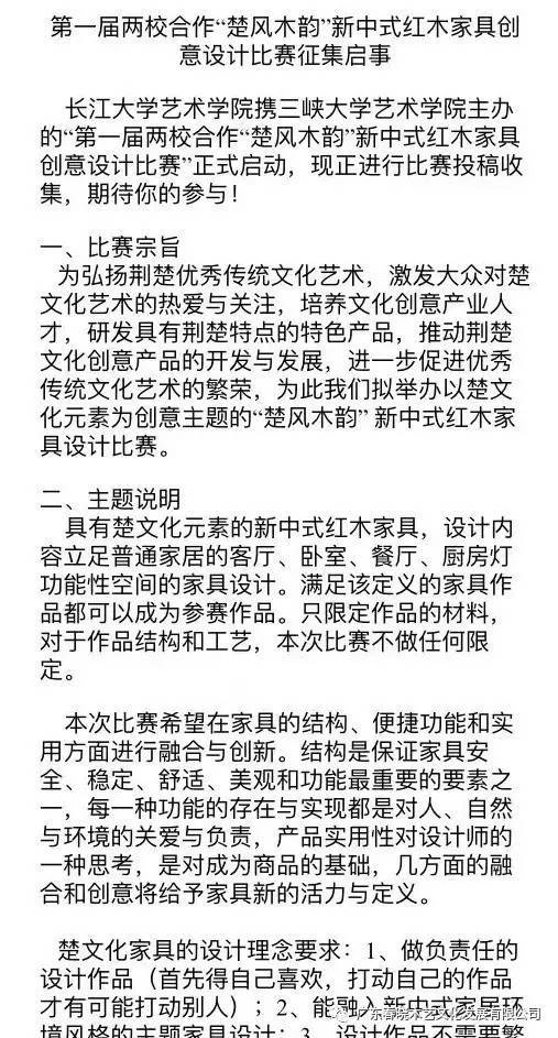 促進(jìn)校企合作，傳遞紅木雅韻——第一屆“楚風(fēng)木韻”家具創(chuàng)意設(shè)計(jì)大賽圓滿落(圖1)
