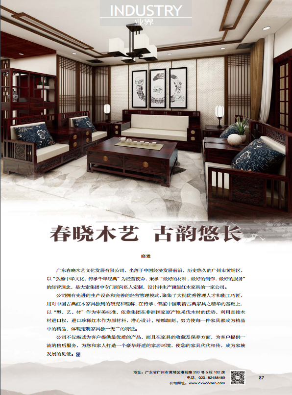 傳承經(jīng)典，創(chuàng)新設(shè)計(jì)，春曉木藝榮獲《廣東經(jīng)濟(jì)》隆重推薦(圖1)