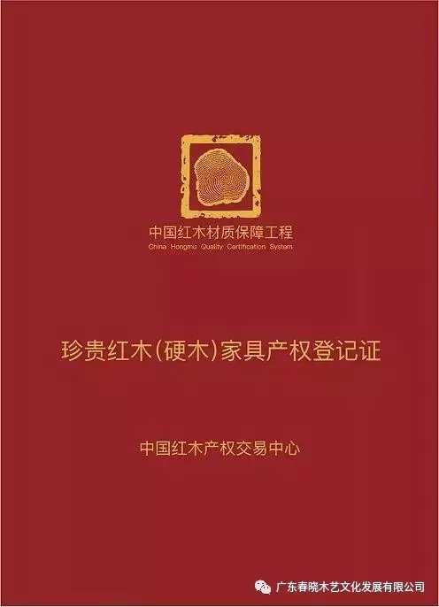 紅木家具產(chǎn)權(quán)化，為紅木家具流通插上翅膀！(圖2)